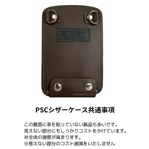 PSC SG-105-L フローリストケース シザーケース 花屋 おしゃれ レザー