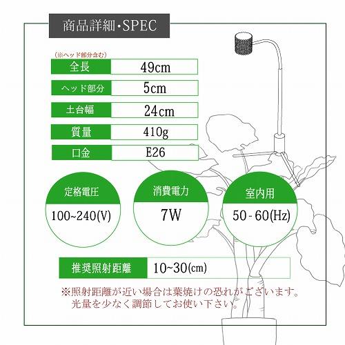 LED植物育成ライト　BARREL ユー ブラック/ホワイト E26(yew-7W-ST)　観葉植物 多肉植物 コンパクト アクアリウム テラリウム_12