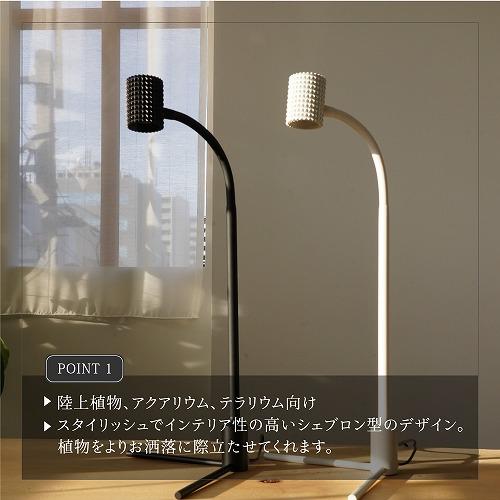 LED植物育成ライト BARREL ユー ブラック/ホワイト E26(yew-7W-ST