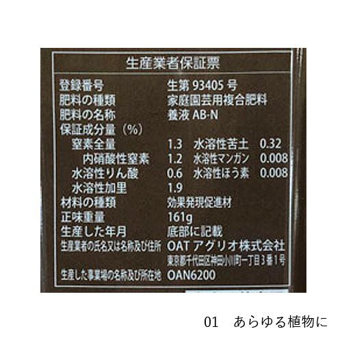 肥料 OAT ガーデンホスピタル 液肥 活力剤 150ml 液肥 活力剤 植物
