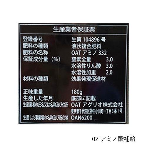 肥料 OAT ガーデンホスピタル 液肥 活力剤 150ml 液肥 活力剤 植物