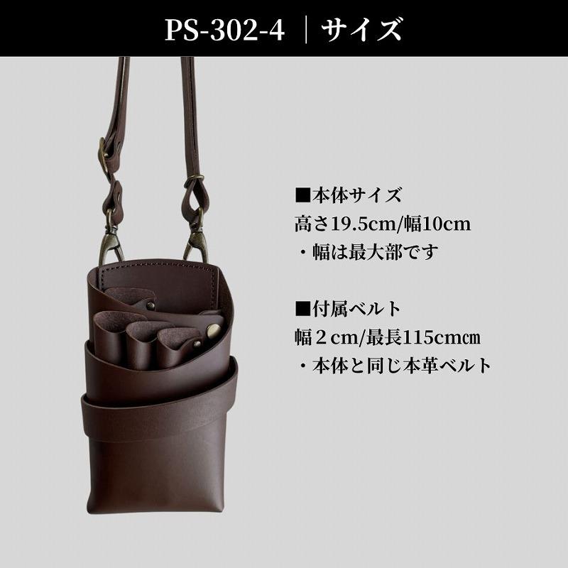 美容師 シザーケース 人気ブランド 専門店 本革 おしゃれ 腰　PSC PS-302-4 美容師専用シザーケース 3丁(フルオープン)【オーダーメイド】 【納期約4週間】 |  | 13