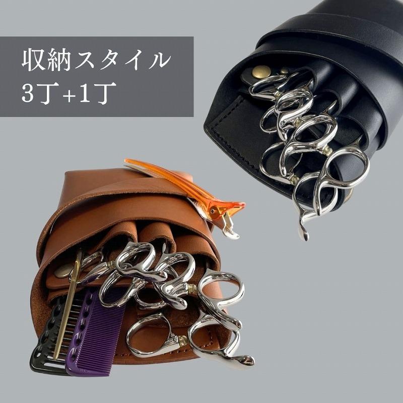 美容師 シザーケース 人気ブランド 専門店 本革 おしゃれ 腰　PSC PS-302-4 美容師専用シザーケース 3丁(フルオープン)【オーダーメイド】 【納期約4週間】 |  | 09