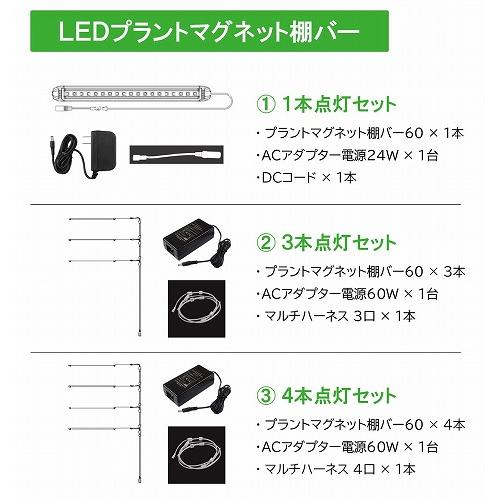 棚下 植物育成ライト LED プラントマグネット棚バー【3本点灯セット