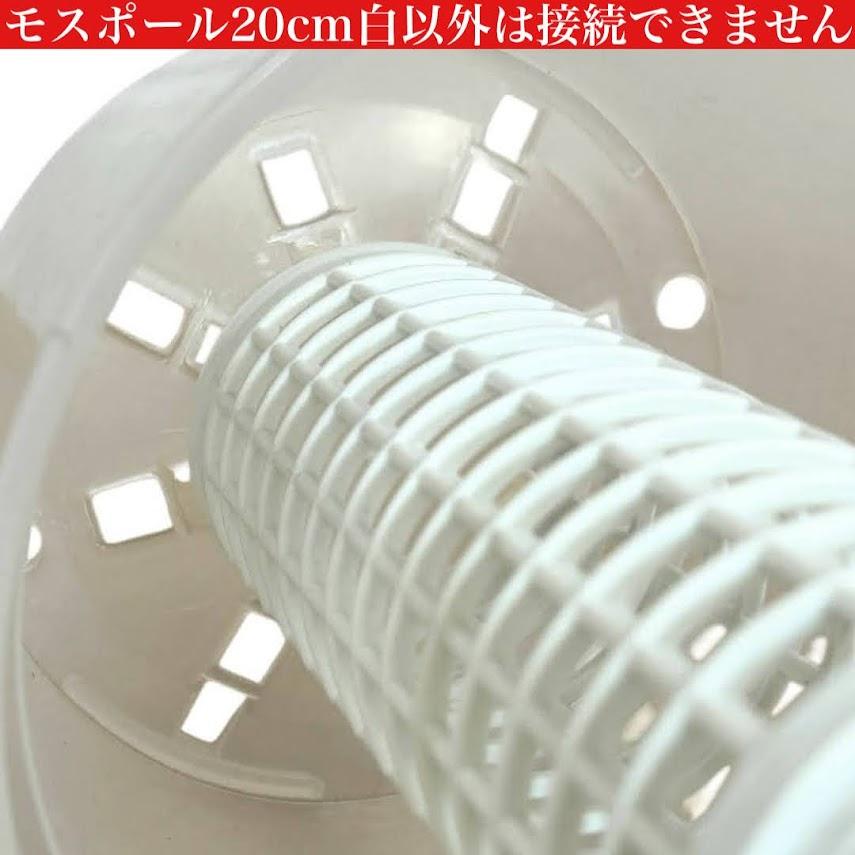 Jolie Nursery モスポール鉢 5号鉢透明/5.5号鉢透明/透明鉢専用モスポール 20cm 白 1本(水苔無し)　ジョリーナーセリー 固定・延長可能 支柱 観葉植物 |  | 13