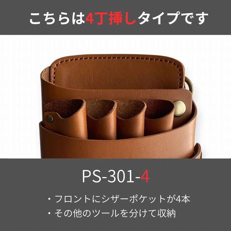 シザーケース 美容師 本革 4丁 シンプル フルオープン お掃除が楽
