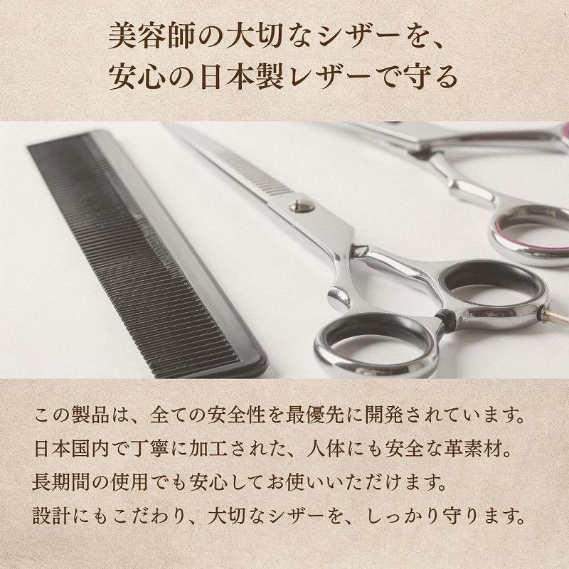 シザーケース 美容師 本革 4丁 シンプル フルオープン お掃除が楽