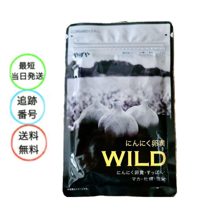 やずや - やずや にんにく卵黄 WILD やずや にんにく卵黄WILD 62球 ワイルド : リーフストア - 通販
