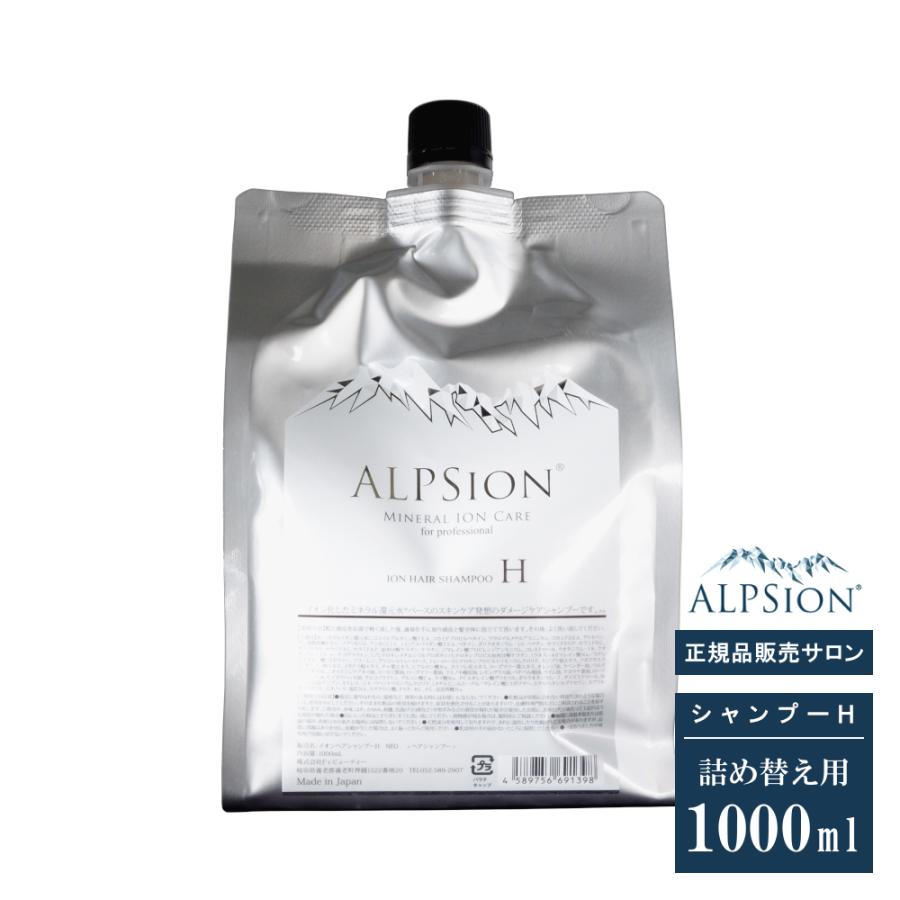 ALPSion 【リニューアル版&正規品】アルピジョン ミネラル ALPSion 【リニューアル版&正規品】アルピジョン ミネラル
