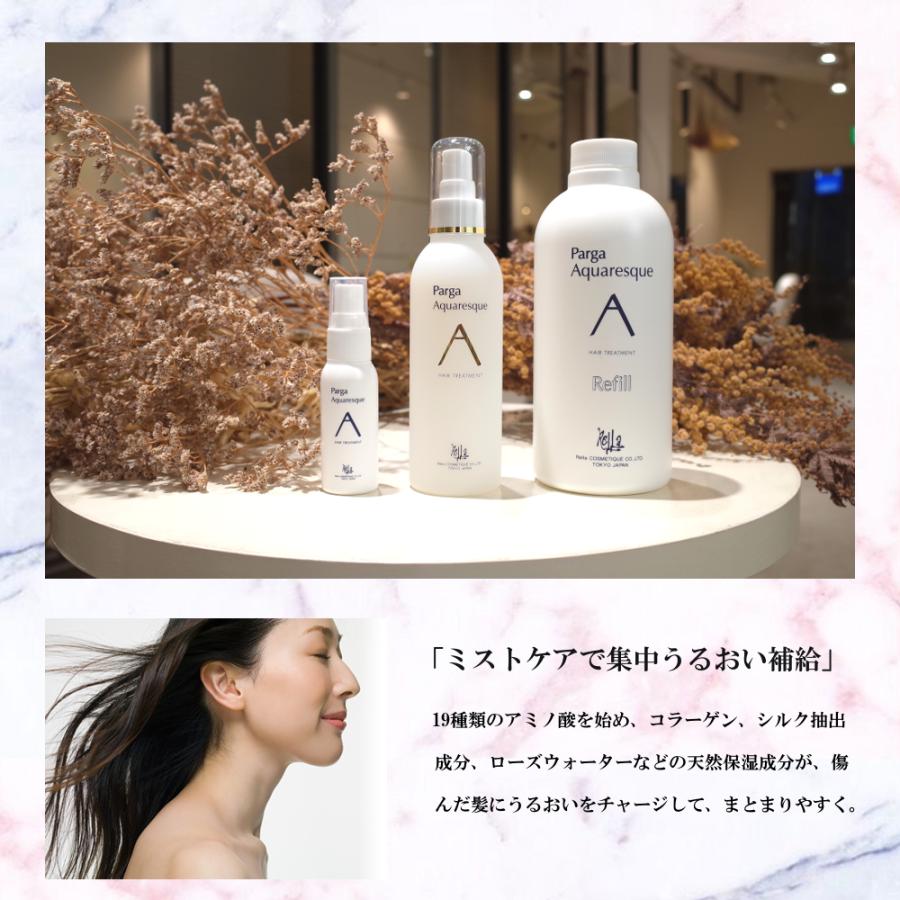 レラパルガ 洗い流さないトリートメント『パルガ アクアレスク 200ml  
