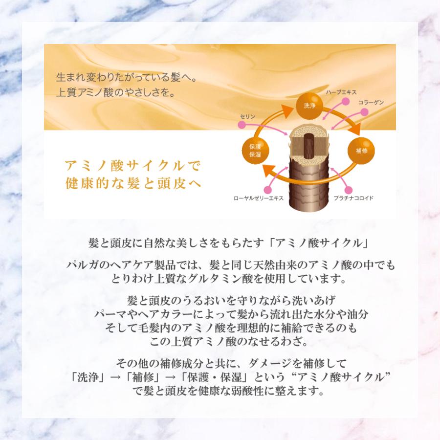 レラパルガ アミノ酸トリートメント『パルガ ヘア レラパルガ アミノ酸トリートメント『パルガ ヘア