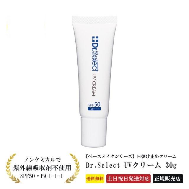 ドクターセレクト UVクリーム 30g 日焼け止めクリーム ノンケミカル ハンドクリーム 紫外線 ウォータープルーフ シミ シワ スキンケア