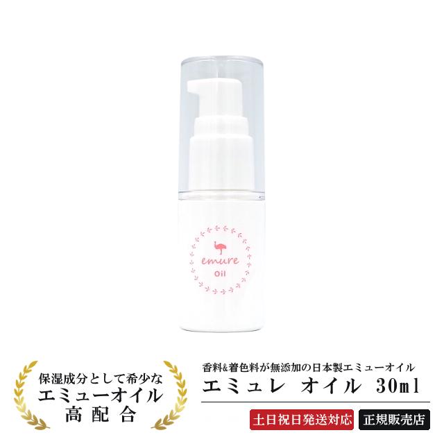エミュレ オイル 30ml エミューオイル emure 乾燥対策 コスメ ネイル 
