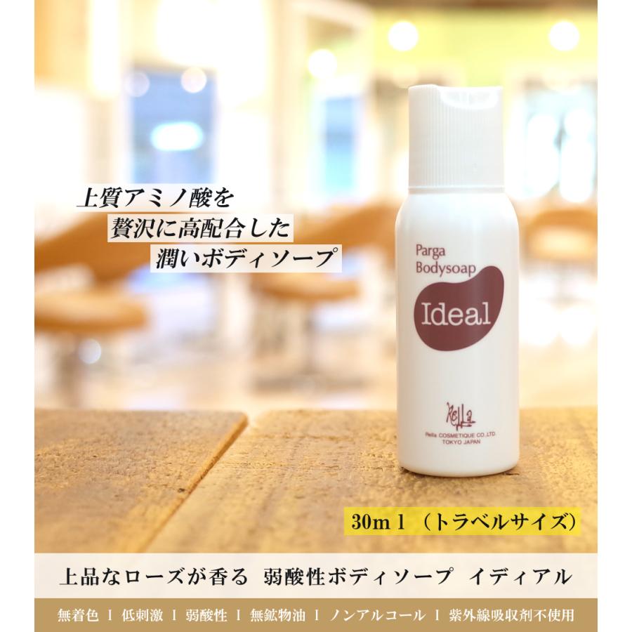 あすつく レラパルガ アミノ酸 ボディソープ Ideal イディアル 30ml トラベルサイズ 美容室専売品 ミニボトル 弱酸性 3980円 税込 以上で 送料無料 Ideal 30ml Hair Salon League 通販 Yahoo ショッピング