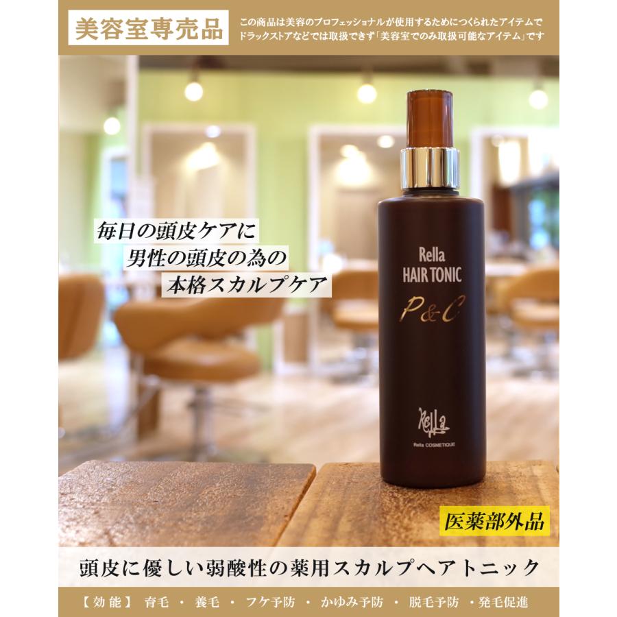 【医薬部外品】レラパルガ 男性向け ヘアトニック 『薬用レラトニックP&C 245ml』 美容室専売品 サロン専売 メンズ 育毛 フケ かゆみ 抜毛 薄毛 送料無料｜league｜02