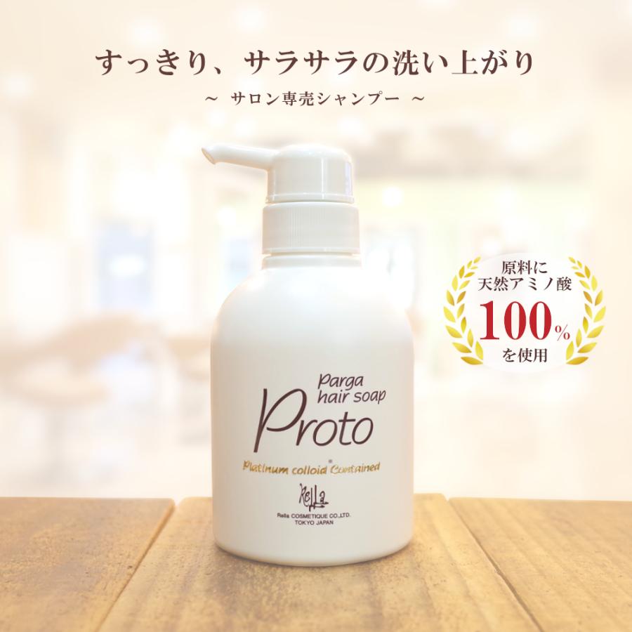 あすつく レラパルガ アミノ酸シャンプー パルガ ヘアソープ プロト 250ml 美容室専売品 サロン専売 低刺激 Parga 3980円 税込 以上で 送料無料 Proto 250 Hair Salon League 通販 Yahoo ショッピング