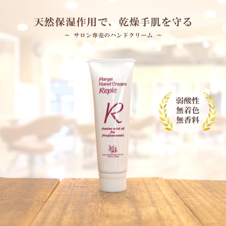 レラパルガ アミノ酸ハンドクリーム『 パルガ ハンドクリーム