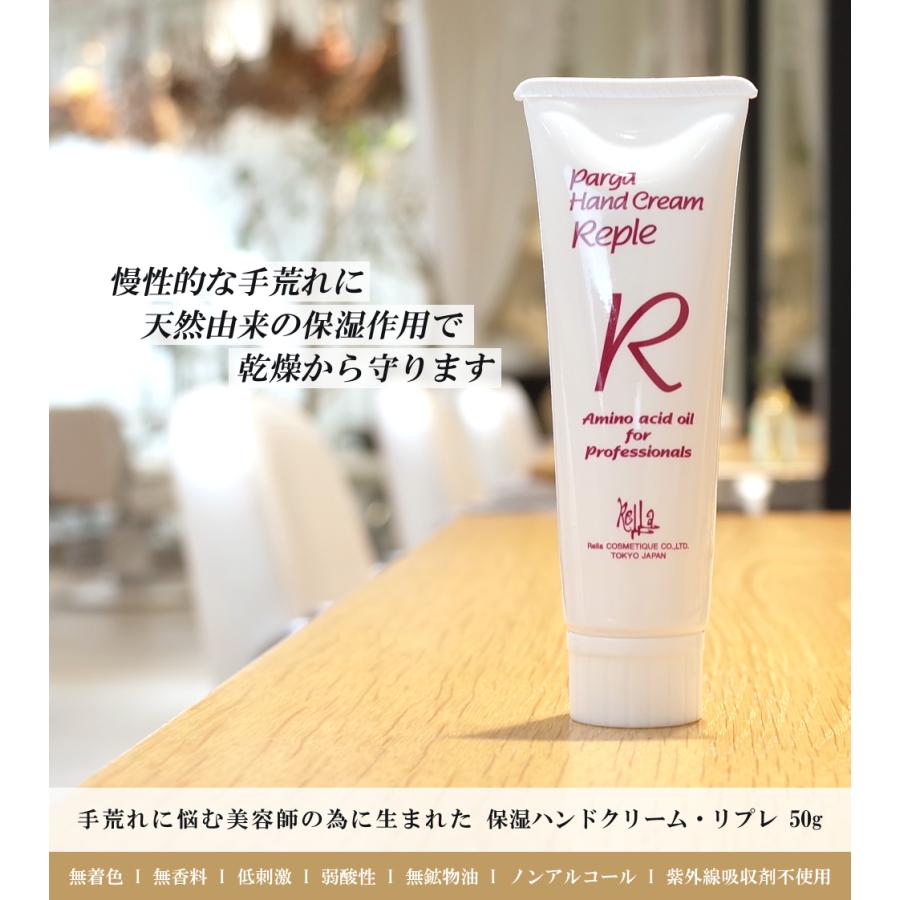 レラパルガ アミノ酸ハンドクリーム『 パルガ ハンドクリームリプレ 