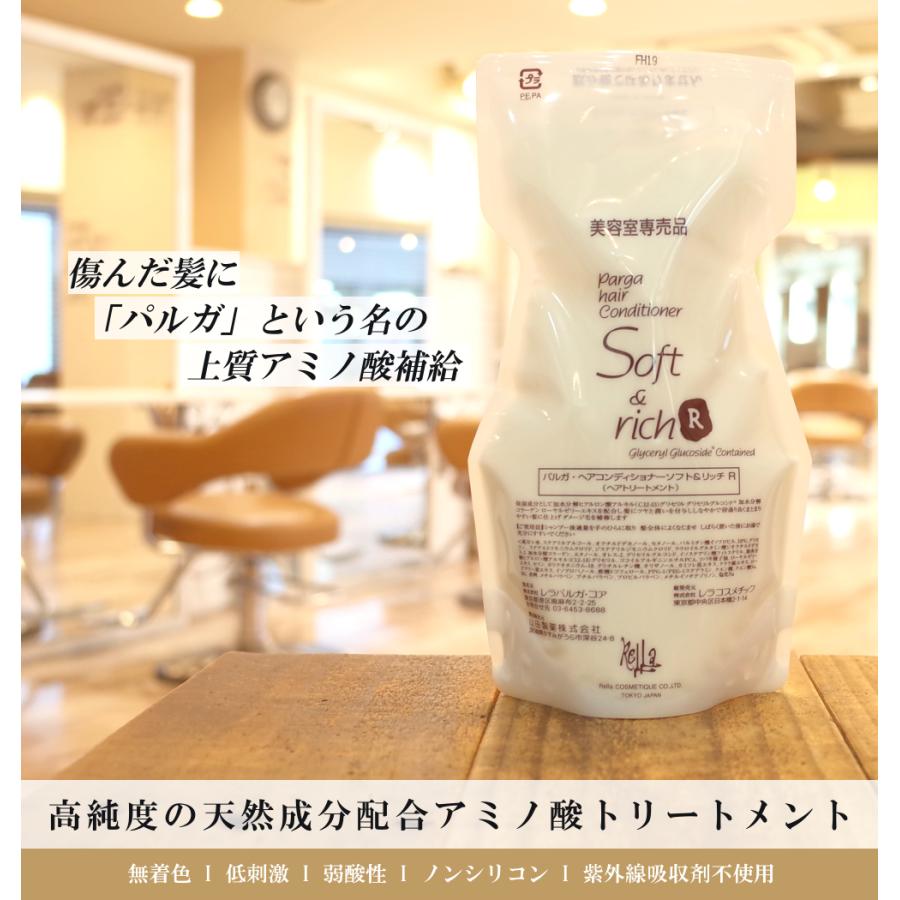 レラパルガ アミノ酸トリートメント『パルガ ヘアコンディショナー ソフト&リッチR500g 詰換用』 美容室専売品 送料無料 優良配送｜league｜02