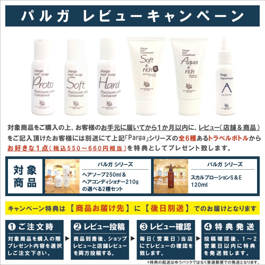 レラパルガ アミノ酸シャンプー＆トリートメント 『パルガ ヘアソープ 