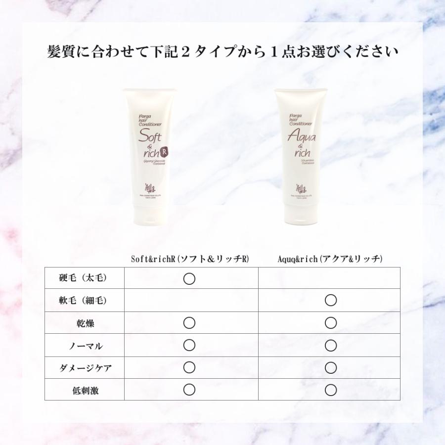 レラパルガ アミノ酸シャンプー＆トリートメント 『パルガ ヘアソープ250ml&コンディショナー210g 2種セット』美容室専売品 サロン専売 送料無料｜league｜06