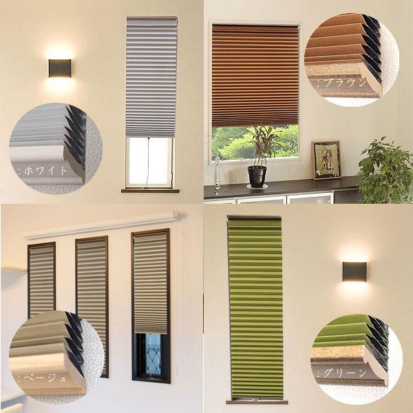 ハニカムスクリーン 幅35cm高さ90cm 遮光1級・UVカットタイプ 小窓用