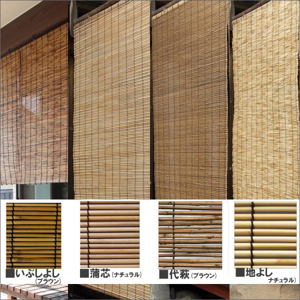 外吊りすだれ オーダーサイズ 送料無料 地よし(じよし) 代萩