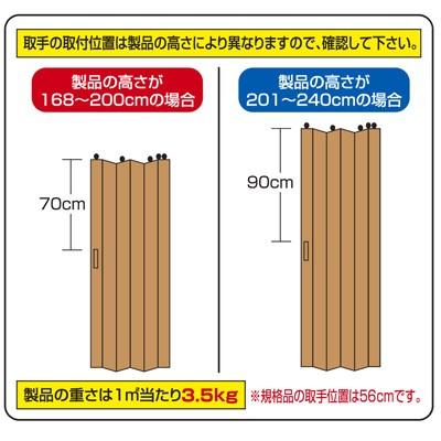 アコーディオンドア　アコーディオンカーテン　パネルドア　オーダー サイズ　幅86cm〜211cm　高さ約168cm〜240cm　目隠し　間仕切り_4