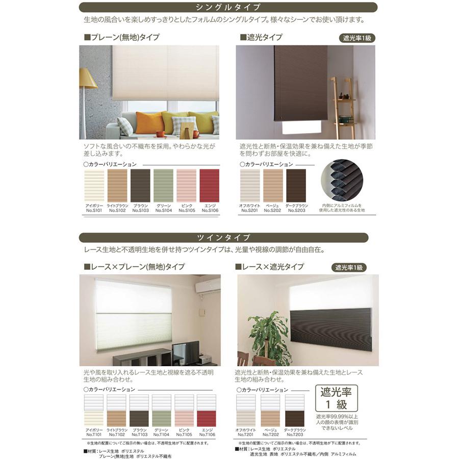 ハニカムシェード オーダーサイズ プレーンタイプ 幅15cm〜210cm高