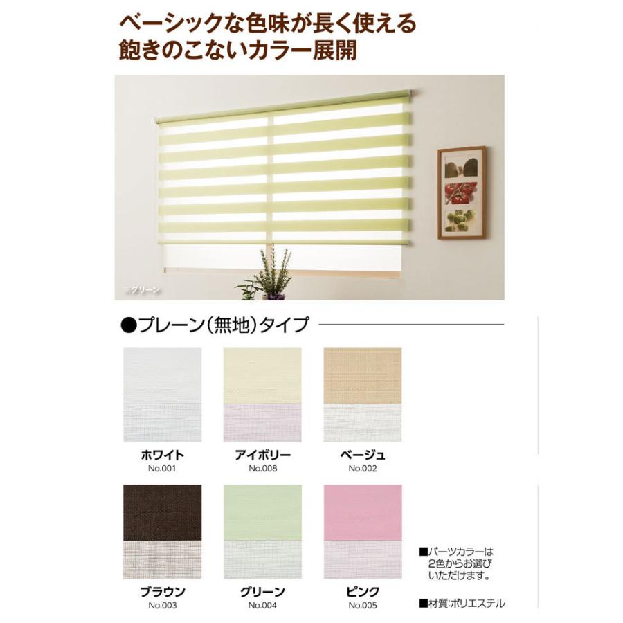 調光ロールスクリーン　プレーン無地タイプ　オーダーサイズ　幅25cm〜200cm　高さ20cm〜240cm |  | 01