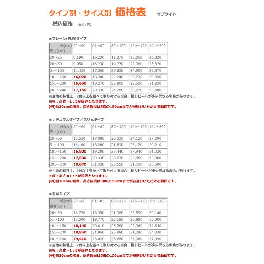 調光ロールスクリーン　プレーン無地タイプ　オーダーサイズ　幅25cm〜200cm　高さ20cm〜240cm |  | 06