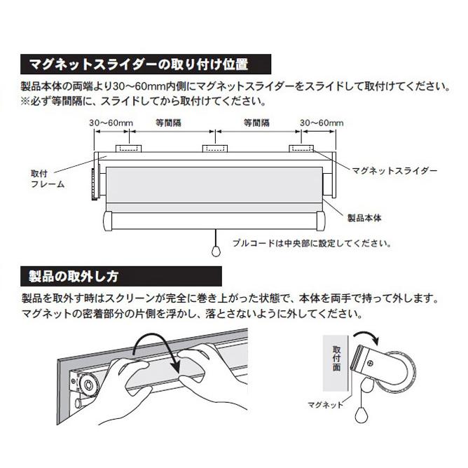 マグネット取付式ロールスクリーン　オーダーサイズ　防炎加工　幅30cm〜160cm　高さ30cm〜190cm プル式　防炎マーク付き　_8