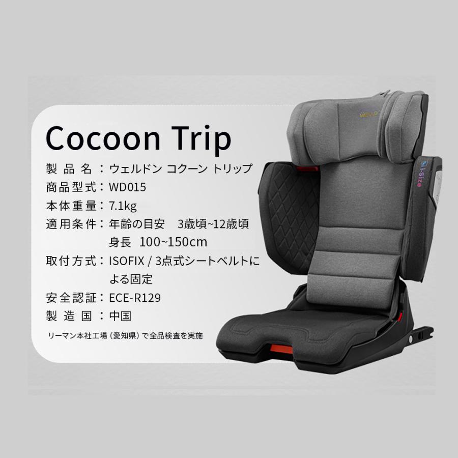 3歳から12歳  新基準R129 ジュニアシート チャイルドシート Eマークあり ウェルドン コクーントリップISOFIX |  | 11
