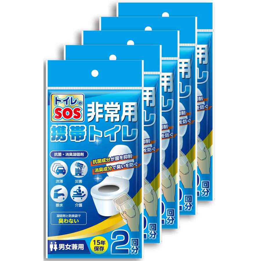 トイレのSOS【防災士監修】 簡易トイレ 携帯トイレ 災害用　断水　渋滞 非常用トイレ 防災グッズ 携帯トイレ 10回分 | 