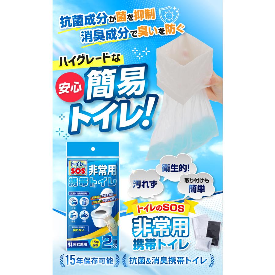 トイレのSOS【防災士監修】 簡易トイレ 携帯トイレ 災害用　断水　渋滞 非常用トイレ 防災グッズ 携帯トイレ 10回分 |  | 01