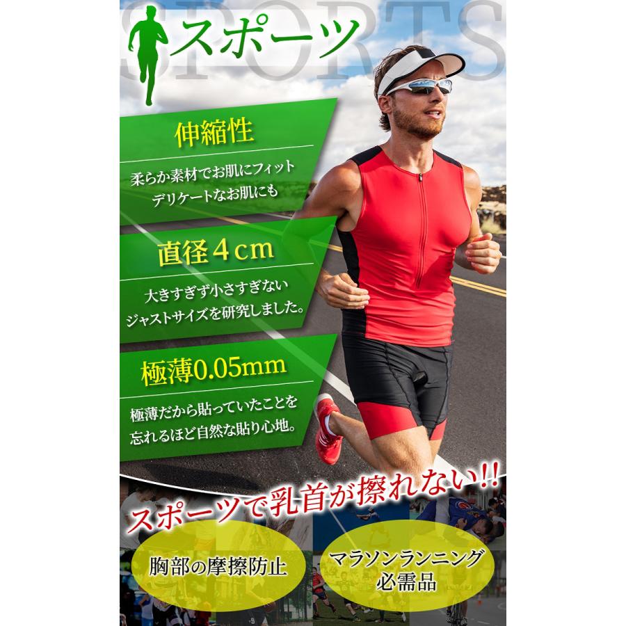 ニップレス 男性用 通気性 メッシュタイプ (20回分40枚) 筋トレ ゴルフ マラソン ランニング ジョギング ジム スポーツ  NORAH｜leap｜04