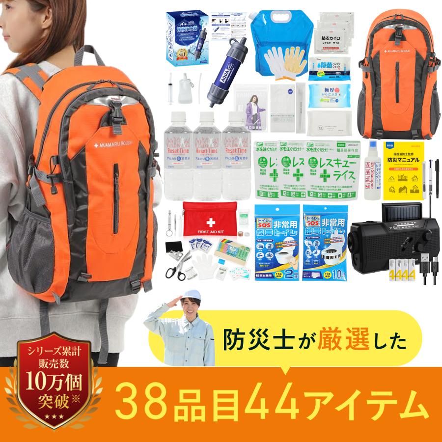 防災士&消防士監修】 防災セット 防災かばん 38品44点セット 防災士&消防士監修】 防災セット 防災かばん 38品44点セット