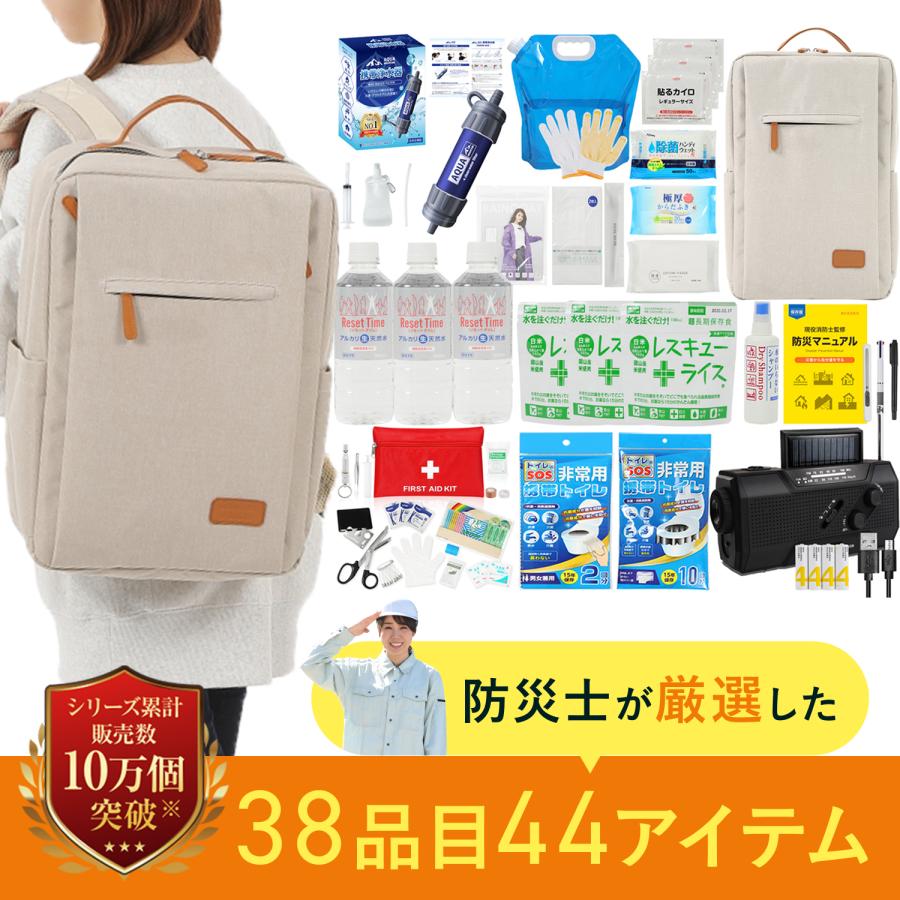 【防災士＆消防士監修】 防災セット 防災かばん 38品44点セット 防災グッズ 非常食 保存水 非常持出袋 あかまる防災 カジュアル おしゃれ | 