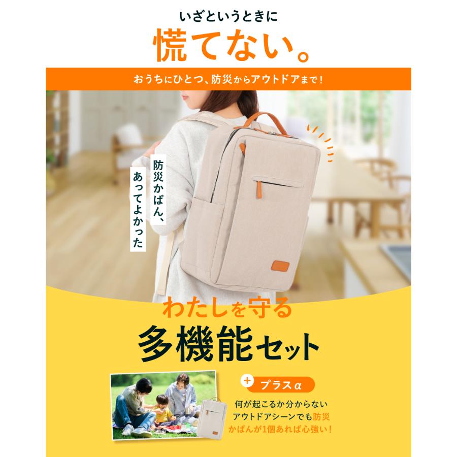 【防災士＆消防士監修】 防災セット 防災かばん 38品44点セット 防災グッズ 非常食 保存水 非常持出袋 あかまる防災 カジュアル おしゃれ |  | 13
