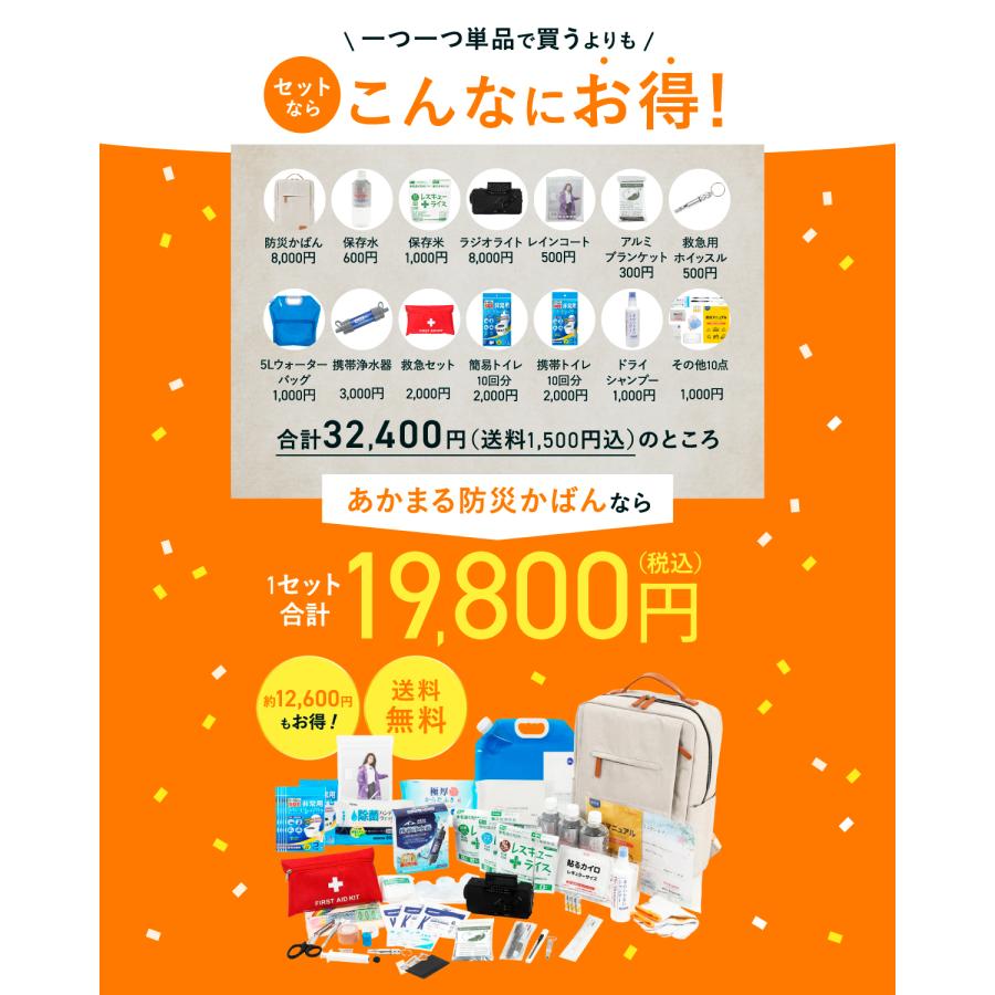【防災士＆消防士監修】 防災セット 防災かばん 38品44点セット 防災グッズ 非常食 保存水 非常持出袋 あかまる防災 カジュアル おしゃれ |  | 18