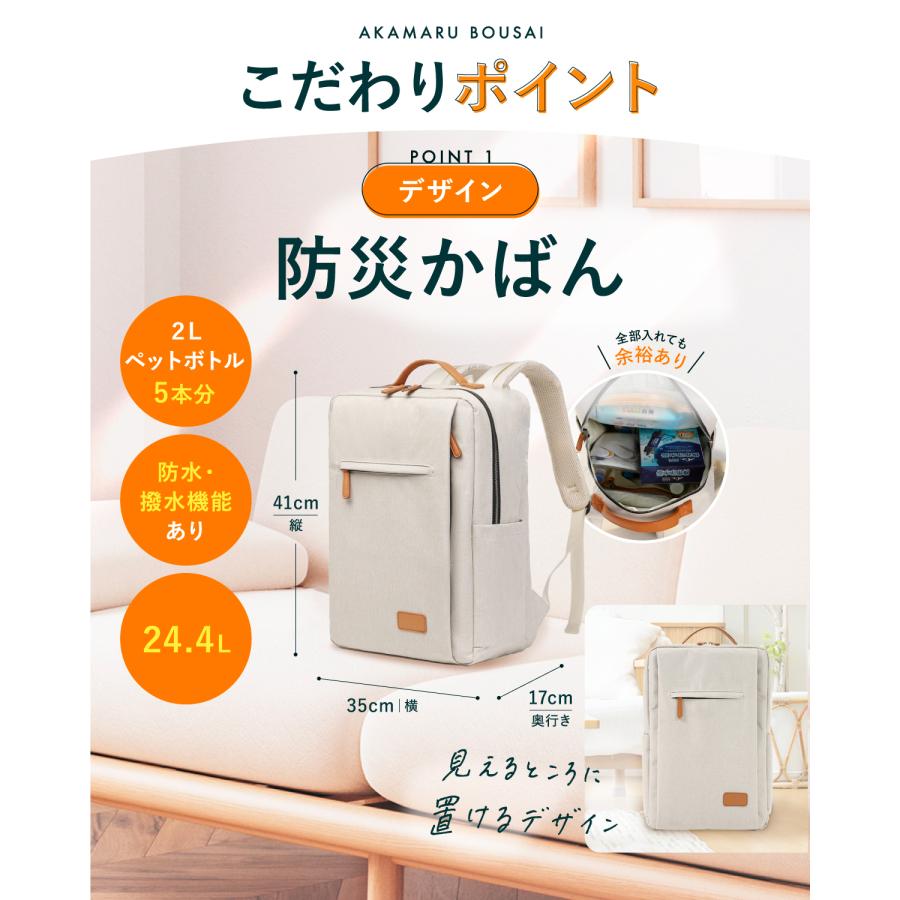 【防災士＆消防士監修】 防災セット 防災かばん 38品44点セット 防災グッズ 非常食 保存水 非常持出袋 あかまる防災 カジュアル おしゃれ |  | 06