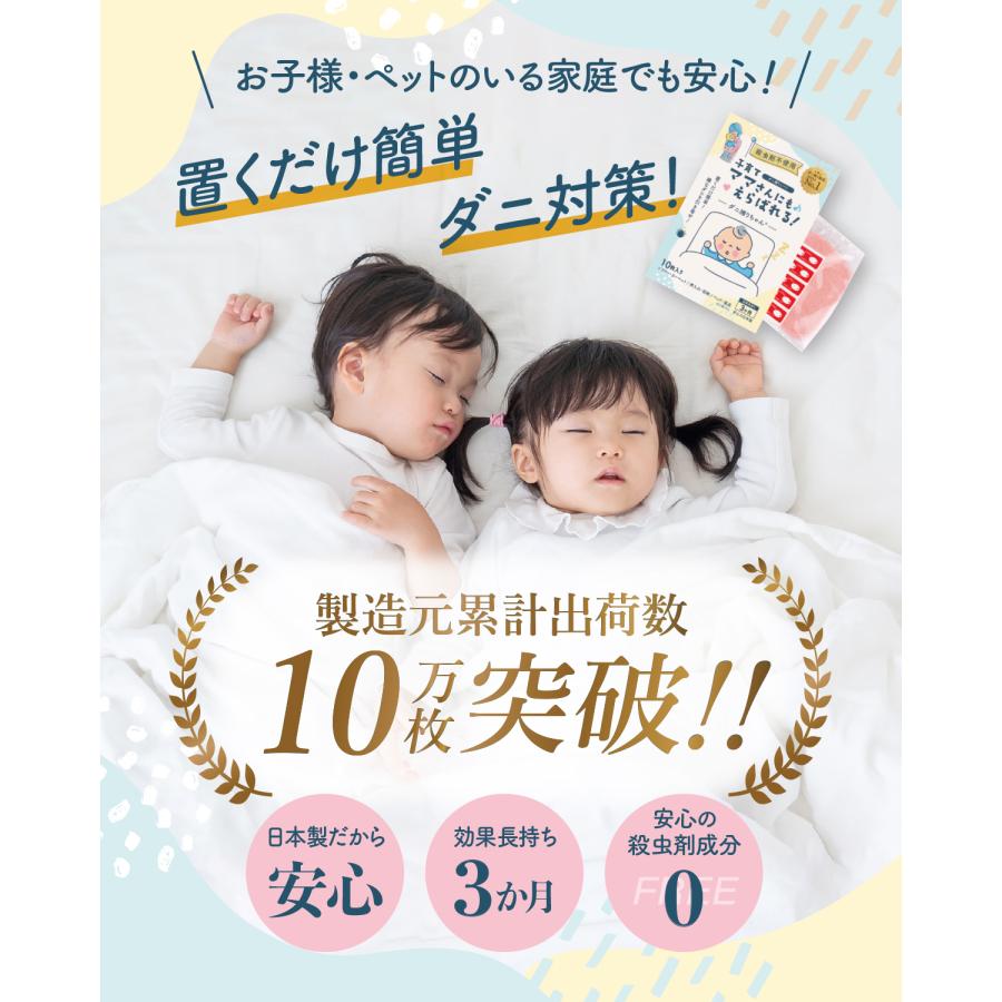 ダニ捕りシート 誘引マット ダニ対策 子育てママにも選ばれる ダニ捕りちゃん ダニ取りシート 5枚入り |  | 01