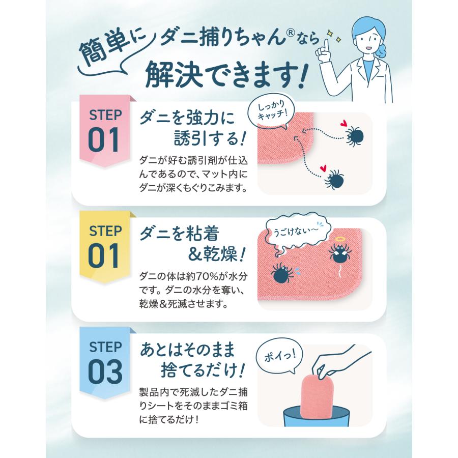 ダニ捕りシート 誘引マット ダニ対策 子育てママにも選ばれる ダニ捕りちゃん ダニ取りシート 5枚入り |  | 04