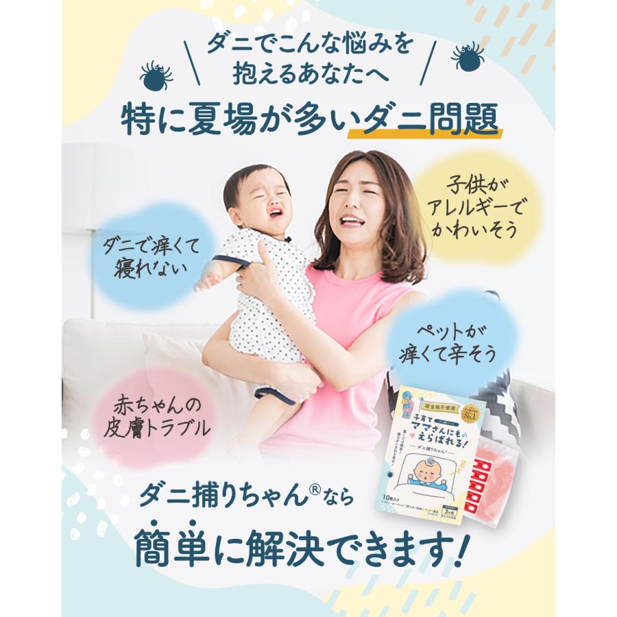 ダニ捕りシート 誘引マット ダニ対策 子育てママにも選ばれる ダニ捕りちゃん ダニ取りシート 10枚入り |  | 02