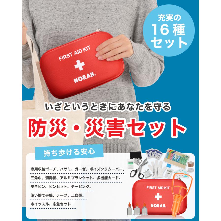 救急セット 救急箱 ファーストエイド 登山 応急処置 簡単操作 ポイズン