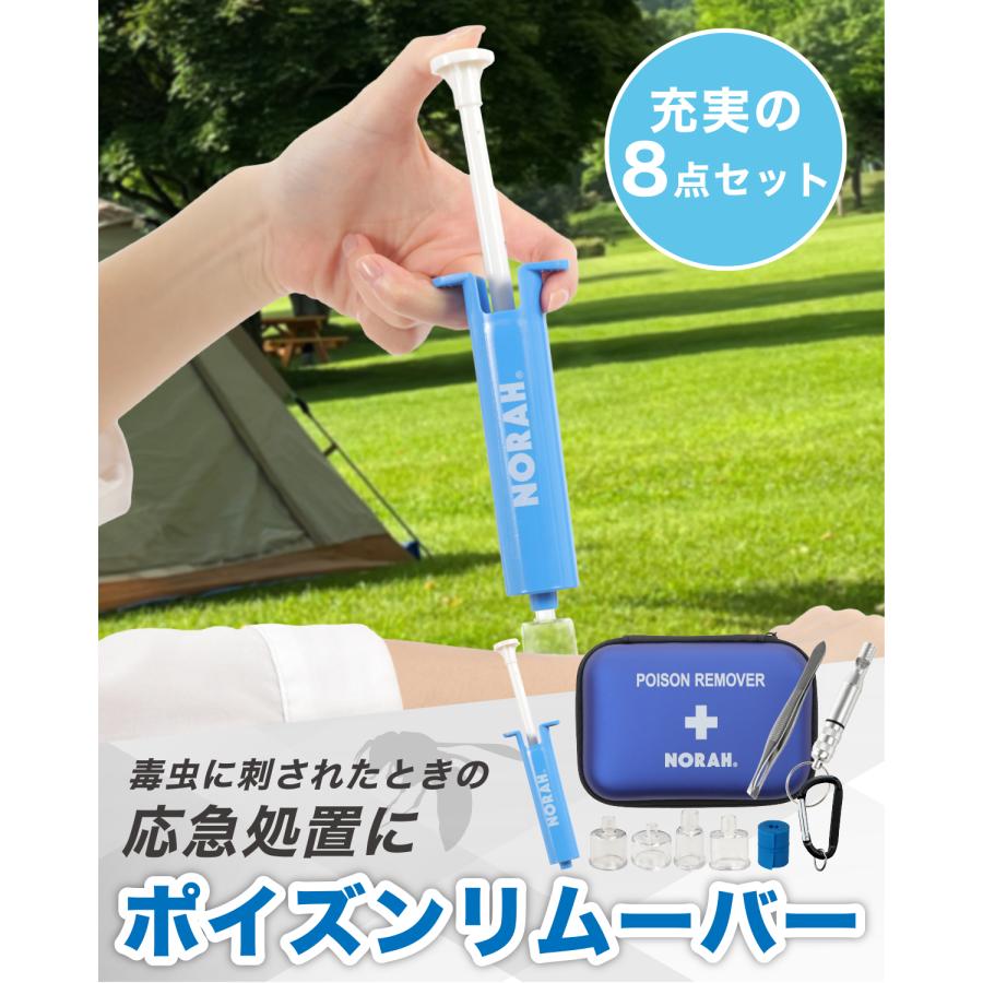 ポイズンリムーバー 救急セット ファーストエイド 登山 応急処置
