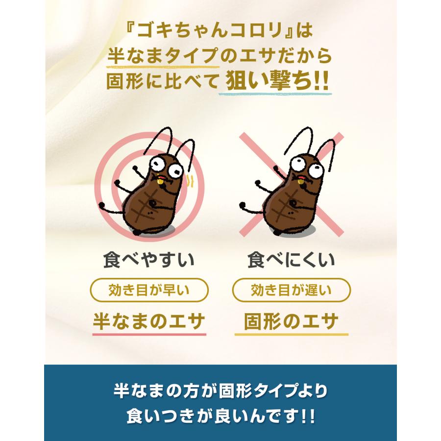 ゴキちゃんコロリ ゴキブリ駆除剤 ゴキブリ誘引殺虫剤 ゴキブリダンゴ 