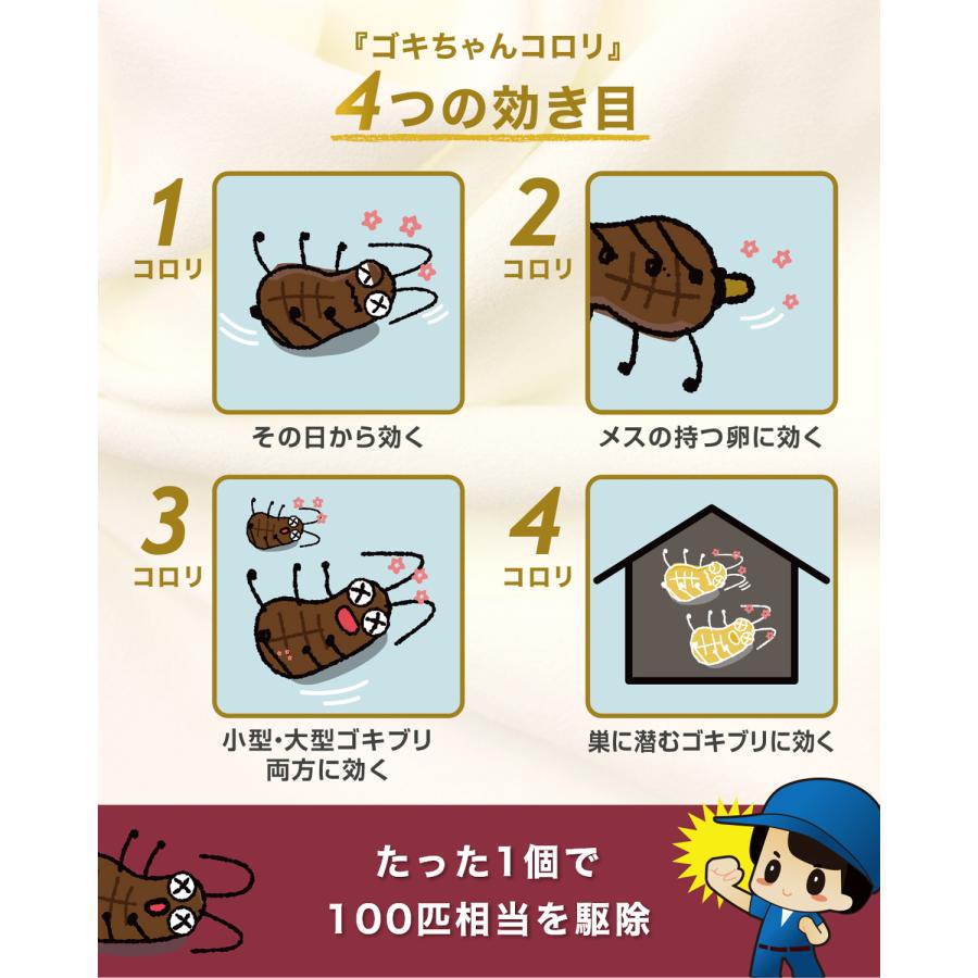 ゴキちゃんコロリ ゴキブリ駆除剤 ゴキブリ誘引殺虫剤 ゴキブリダンゴ