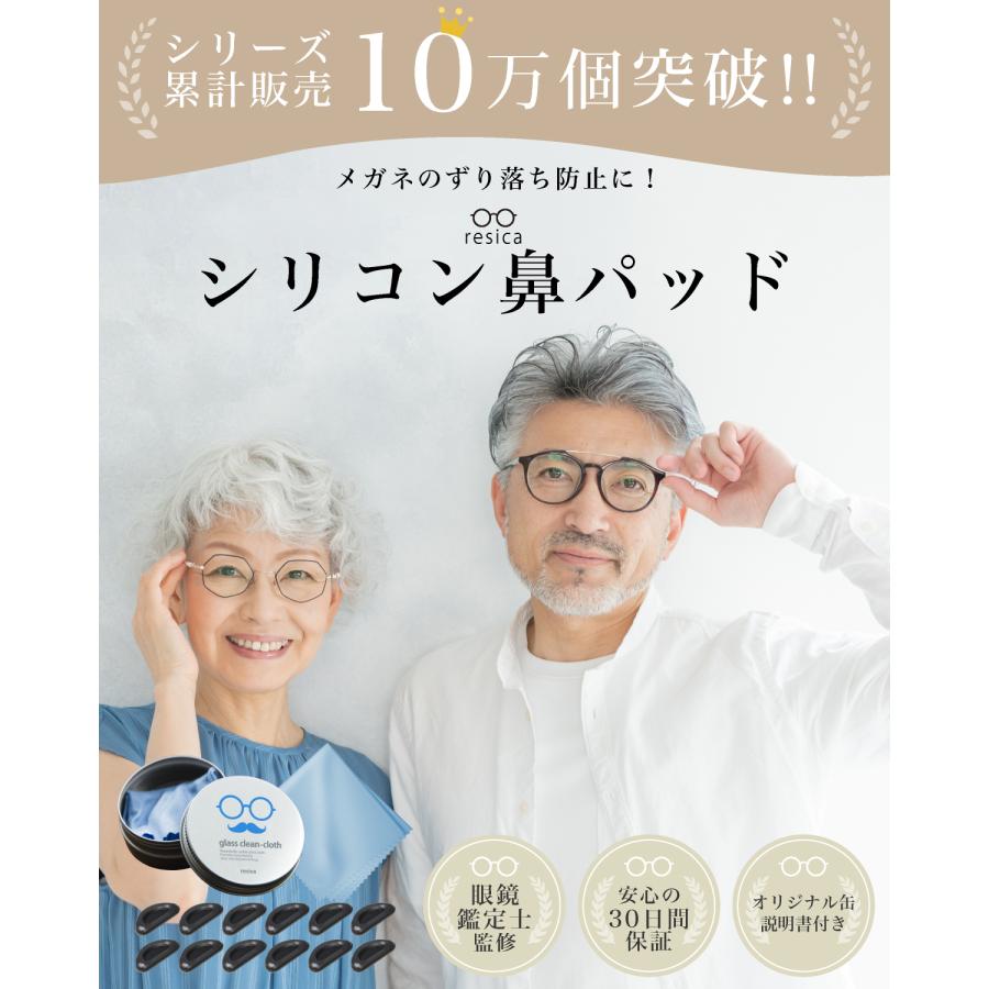 メガネ ズレ防止 鼻パッド シリコン 滑り止め ノーズパッド 跡 防止 12セット計24個 眼鏡拭き オリジナル保護缶 付き |  | 01