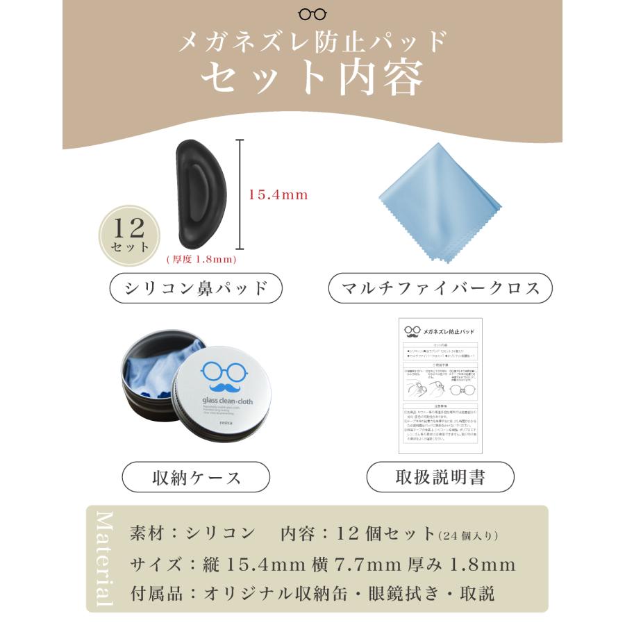 メガネ ズレ防止 鼻パッド シリコン 滑り止め ノーズパッド 跡 防止 12セット計24個 眼鏡拭き オリジナル保護缶 付き |  | 04